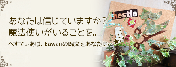 あなたは信じていますか？魔法使いがいることを。